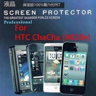 HTC ChaCha A810e手機螢幕保護貼 量身定做三明治型螢幕保護膜防眩耐刮 G16