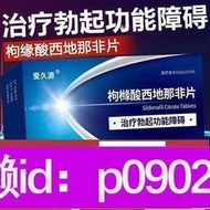 下單備註電話加瀨免運 愛久源 枸櫞酸西 地 那 非 片 100mg4片盒 保密發貨男性勃起障礙愛久西地那非男人房事疲軟無