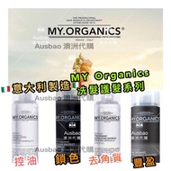 🇦🇺澳洲代購🇦🇺 🔥🔥超熱賣 意大利製造🇮🇹MY. Organics洗頭水護髮素/控油/滋潤/鎖色/去角質/角蛋白質/枸杞/豐盈