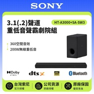 【SONY 索尼】 3.1(.2)聲道 HT-A3000+SA-SW3 250W聲霸+200W重低音組 家庭劇院 原廠公司貨