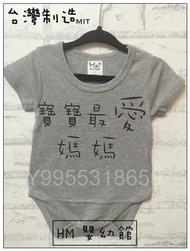 HM Infant Hall 【 36MM 】 100% Taiwan-Made Children's Clothing Male Girl Baby Creative Text Summer Sho