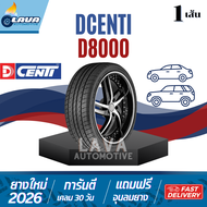 Dcenti D8000 1เส้น ปี26 ขอบ17 215/45R17 215/50R17 215/55R17 225/50R17 225/55R17 ดีเซนติ ยางรถยนต์ขอบ