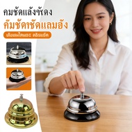 "Stainless Steel Table Bell Balcony Restaurant Customer-Like Style Check Out And Sell Things"