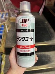 ~金光興修繕屋~日本製 JIP130 超耐久噴式鍍鋅漆 450g 濃鍍鋅防鏽劑 防銹冷鍍鋅漆 防銹 鍍鋅漆 鍍鋅塗料