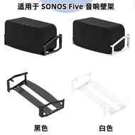 Suitable for Sonos Sonos Five Speaker Metal Bracket Five Wall-Mounted Audio Wall Mount
