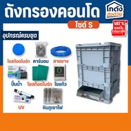 Fish Pond Filter Set Condo 3-Layer Water Tank Curtain Design Size S 1-1.5 Tons