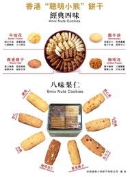 Jenny Bakery Cookies 珍妮曲奇聰明小熊🐻