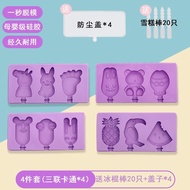 【hongyuan002.my】 夏季卡通DIY自制雪糕模具雪糕模具硅胶做冰淇淋冰糕冰棒雪糕棒 【0723vw4UF8eFK】