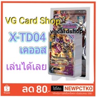 X-td04 + เคออส บัดดี้ไฟท์ buddy fight VG Card Shop vgcardshop บริการเก็บเงินปลายทาง