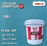 ซีเมนต์กันซึม แบบมีสี Vproof 229 Cement Flex UV 229 ยืดหยุ่นสูง