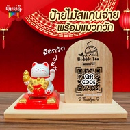 Wooden Laser Sign (Enter Shop Logo) Beckoning Cat 3.5 Inch Scan QR Code