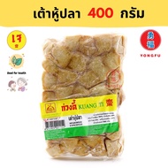 [ส่งแช่แข็ง] แพ็ค 4 x Yongfu® KT ก่วงตี้ เต้าหู้ปลา 400 กรัม - เต้าหู้ปลาเจ เต้าหู้ปลามังสวิรัติ หย่