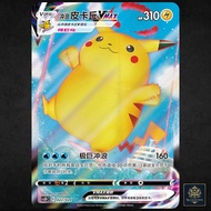 【VA】 Pokemon Card Game Pikachu Surfing Pikachu Flying Pikachu V/VMAX (RR/RRR) CS1aC 028 029 CS1DC 06