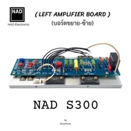 NAD S300 อะไหล่ เครื่องขยายเสียง Power Amplifier Board (ซ้าย-ขวา) PCB Board NADS300F อะไหล่เครื่องเส