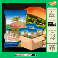 สินค้ายกลัง 10 ถุง น้ำสลัด M04 ขนาด 1000 กรัม เพียวฟู้ดส์ Purefoods มีฮาลาล น้ำสลัดมายองเนส มายองเนส