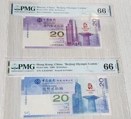 北京奧運紀念鈔  香港&澳門