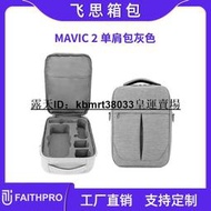 適用於大疆DJI 禦MAVIC 2灰色時尚便捷背包手提包收納包配件包【皇運】