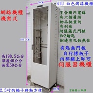 41U白色烤漆機櫃 鐵櫃 白色伺服器機櫃 辦公家具.網路機櫃 機架式專用二手有匙有門板