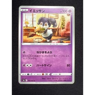 Indeedee 45 045/069 (JP) x1 | PTCG  | Sui Cute Common Pokemon Card Japanese