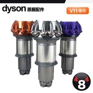 Dyson 戴森 V11 SV14 SV15 原廠配件 原廠氣旋 cyclone 美版專用 長版 氣旋