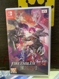 ☆小王子電視遊樂器☆[二手中古]NS SWITCH FIRE EMBLEM無雙 聖火降魔錄 風花雪月 中文版~台南崇學店