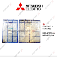 Mitsubishi ฟิลเตอร์แอร์ รุ่น E22C33100 / E12C32100 / MSZ-SFG09VA / MSZ-SFG13VA