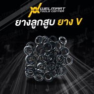 ลูกยาง V เครื่องพ่นยา 767 ลูกยางแกนปั๊ม 767 ยางลูกสูบวีริง โอริง อะไหล่ 767