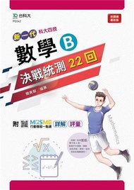 數學B決戰統測22回-（新一代）