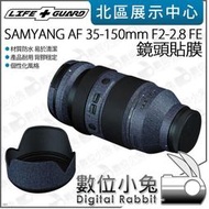 數位小兔【LIFE+GUARD SAMYANG AF 35-150mm F2-2.8 FE 鏡頭貼膜 客製款式】公司貨 保護貼 貼膜 包膜 鏡頭