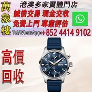 IWC萬國錶飛行員系列IW388120腕錶 舊手錶 古董手錶 二手錶 石英錶 懷錶 勞力士 Rolex 百達翡麗 PATEK PHILIPPE 歐米茄 OMEGA 帝舵 Tudor 萬國 IWC 愛彼