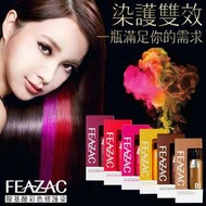 FEAZAC 舒科 胺基酸彩色修護染/修護素 ◆86小舖◆全新 型號：焦糖棕，皇家摩卡棕，莓果桃紅法式酒紅，古典玫瑰，流星金 付款方式：信用卡,取貨付款,ATM轉帳 取貨方式：宅配【滿2000免運】7-11超商取貨付款【滿799免運】