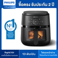 Philips AirFryer 2000 Series หม้อทอดอากาศฟิลิปส์ Series 2000 NA220/00