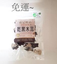 台灣有機乾黑木耳40G*4包~特價$530元~免運