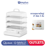 Simplus Outlets🔥 Simplus เครื่องนึ่งไฟฟ้า 3 ชั้น 21L ความจุขนาดใหญ่ 1300W ทำความร้อนพลังงานเข้มข้น ต