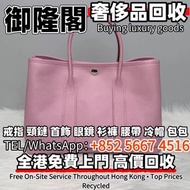 【全港多間實體門店 免費評估鑒定 】Hermes 愛馬仕櫻花粉銀扣花園，Chrome Hearts 克羅心 手提包 CH 名牌手袋 名牌包包 ，Chanel香奈兒/CF大Mini/羊皮/黑色金扣 名牌