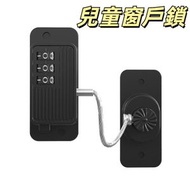 多用途窗戶固定器 防墜樓限位器 防開窗鎖扣 兒童窗戶安全密碼鎖 限位定位冰箱鎖扣（黑色）
