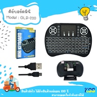 Glink MINI KEYBOARD คีย์บอร์ดไร้สาย พิมพ์ไทยได้ มีไฟ 3สี รุ่น GKB-220 Black (สีดำ)***By Kss**