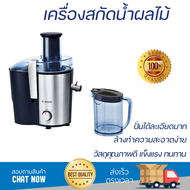 โปรโมชันพิเศษ เครื่องสกัดน้ำผลไม้ เครื่องสกัดน้ำผลไม้ BOSCH MES3500 มีดปั่นคมพิเศษ ปั่นได้ละเอียดมาก