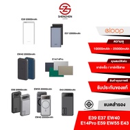 ****Orsen by eloop แบตสำรอง20000mah E14Pro / E37 / E39 /E43 / EW40 / EW55 / E59C/E59L ของแท้แน่นอน