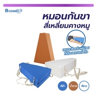หมอนกันขา สี่เหลี่ยมคางหมู (ขนาด 50x35x15 ซม.)