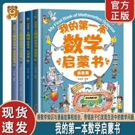 Ready Stock ️ [Genuine Version] My First Mathematics Enlightenment Book Young Link Children Mathemat