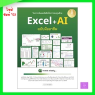 Professional excel + AI Investment Analysis And Decision Book | AI Book