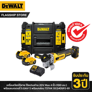 เครื่องเจียรไร้สาย ไร้แปรงถ่าน 100 MM. 20V Max รุ่น DCG405P2-B1 DEWALT