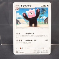 [LP] Bewear 046/051 SM  Pokemon Card TCG Japanese