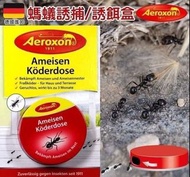 🔹德國 Aeroxon 發明螞蟻無臭誘餌盒