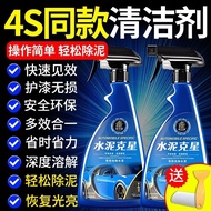 Car Cement Cement Concrete Remover Does Not Hurt Paint Car Use20251021