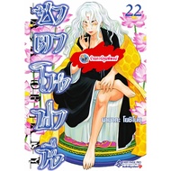 Satanophany Volume 22 (200.-) fp (8/12/68) Book Manga Phi Phong