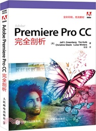 8667.Adobe Premiere Pro CC完全剖析（簡體書）