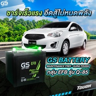 แบตเตอรี่รถยนต์ GS รุ่น Q85L จัดส่งฟรีทั่วประเทศ 12V 70Ah Maintenance Free (MF) แบตเตอรี่ชนิดกึ่งแ