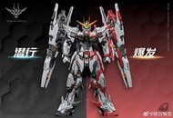 現貨 鐵創模型 1/100 永恆的裁決者 星恆 星桓 合金骨架 附帶燈組+地台 MG 星滅 TC原型試驗機